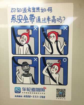 2號線驚現(xiàn)賤萌學車地鐵廣告，火了！