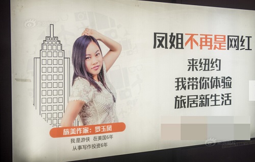 鳳姐變身旅美作家，在上?？龅罔F廣告！