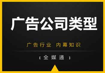 廣告公司什么都做？NO！