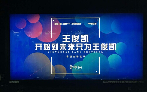 音悅臺(tái)地鐵廣告，引爆300萬(wàn)粉絲互動(dòng)！