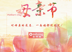 提前祝媽媽們，節(jié)日快樂！