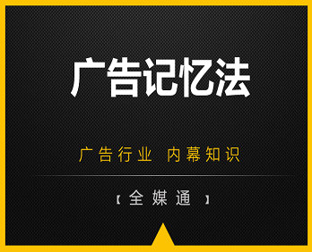想讓人們對(duì)廣告記憶更深刻嗎？