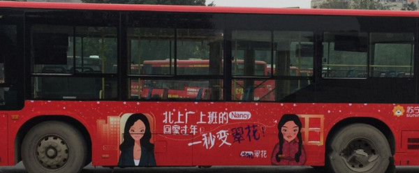 蘇寧易購調皮公交廣告，逗樂“翠花”“強仔”們