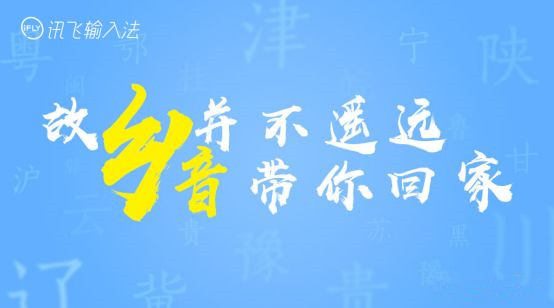 訊飛輸入法地鐵廣告驚喜又暖心，鄉(xiāng)音帶你回家過年
