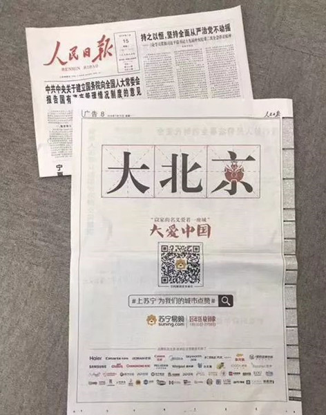 蘇寧易購人民日報(bào)廣告