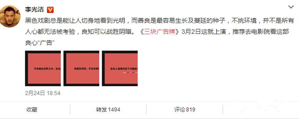 《三塊廣告牌》亮相公交廣告，群星集結(jié)點贊