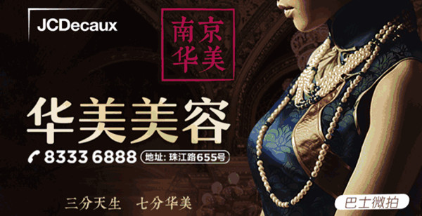 用中國(guó)風(fēng)，為南京公交車身廣告化上高貴典雅的妝!
