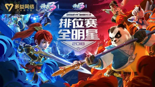 《神武3》線下賽事與公交廣告齊開花，加速城市滲透