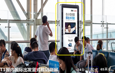 濟(jì)南機場T1國內(nèi)國際出發(fā)豎式數(shù)碼刷屏廣告