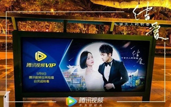 公交廣告成影視宣傳主力，又一網(wǎng)劇霸屏候車亭!