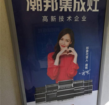 潮邦集成灶品牌廣告力持續(xù)綻放，又一波高鐵廣告來(lái)襲!