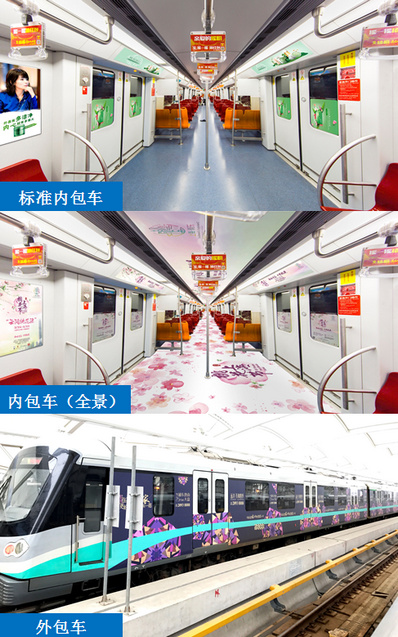 上海地鐵5、16、17號線列車廣告