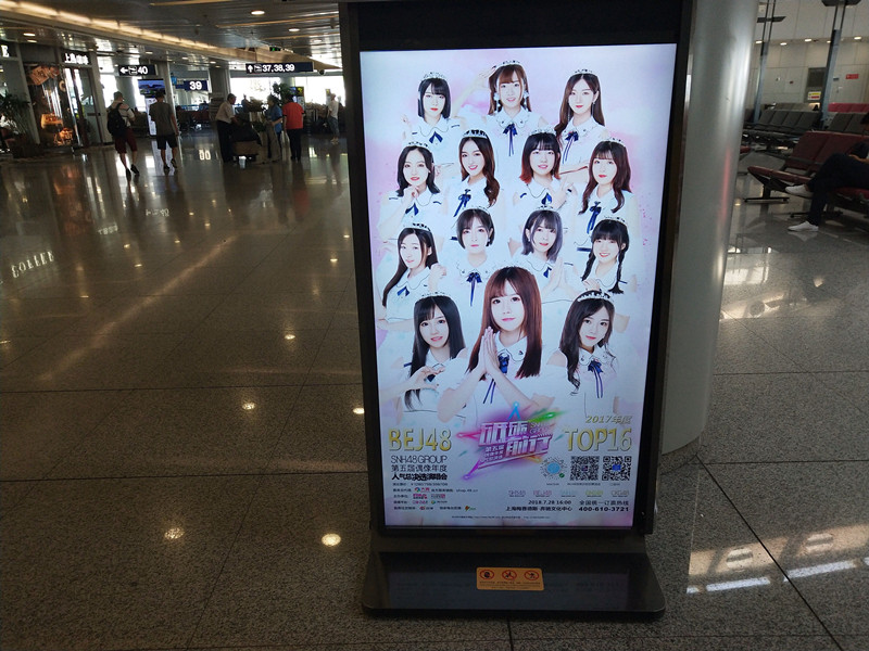 BEJ48、云溪傳、SNH48北京首都機場廣告