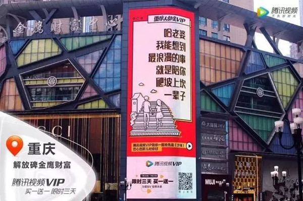黑科技+土味情話，沒想到騰訊的戶外廣告如此接地氣