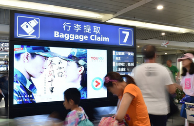 成都機(jī)場(chǎng)T1國(guó)內(nèi)、國(guó)際行李轉(zhuǎn)盤(pán)獨(dú)立刷屏廣告