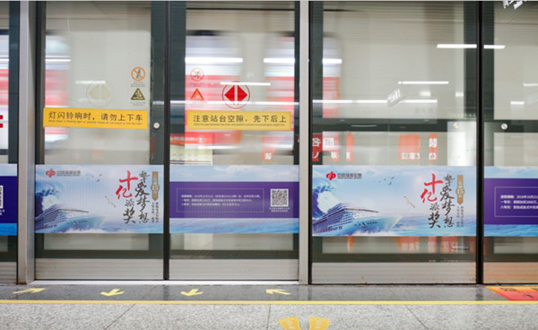 中國(guó)福利彩票地鐵屏蔽門貼廣告