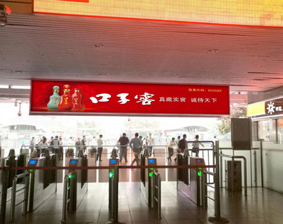 上?；疖?chē)站燈箱廣告（出站檢票口上方）
