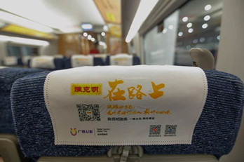 春節(jié)來(lái)臨，陳克明品牌登陸高鐵廣告