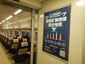塔牌電纜強勢登陸高鐵廣告