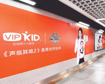VIPKID在線(xiàn)英語(yǔ)深圳地鐵廣告投放案例