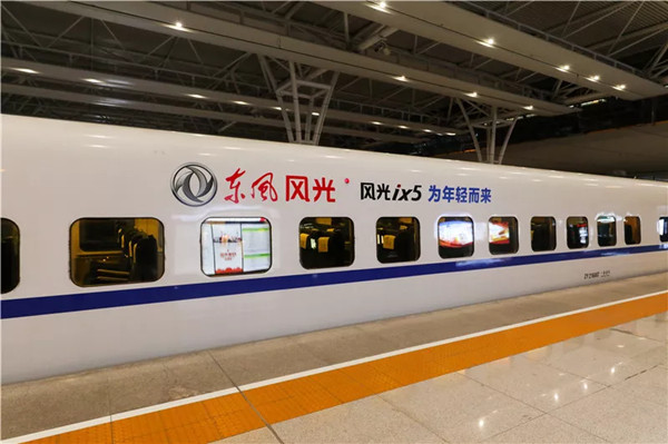 為年輕而來，智能轎跑新SUV風光ix5，強勢登陸中國高鐵廣告