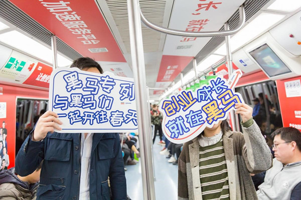 創(chuàng)業(yè)黑馬上北京地鐵專列廣告，為你加速到達(dá)目的地