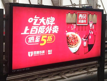 投放北京地鐵燈箱廣告多少錢？