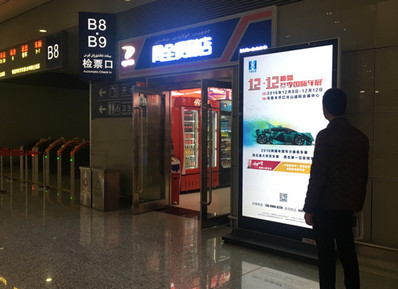 烏魯木齊候車廳東、西側(cè)商業(yè)區(qū)刷屏機(jī)廣告