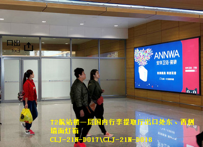 長春機場T2航站樓一層國內(nèi)行李提取廳出口處東、西側(cè)墻面燈箱廣告