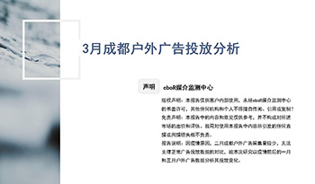 疫情期間戶外廣告應(yīng)該怎么投？這份報(bào)告指明趨勢(shì)
