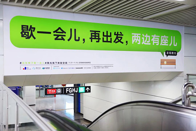 把公園“搬”進(jìn)了地鐵里，“微光”讓你找張椅子歇一會(huì)兒！