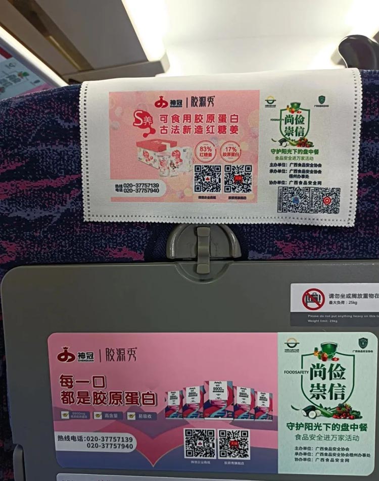 神冠集團(tuán)高鐵列車小桌板、頭枕巾廣告