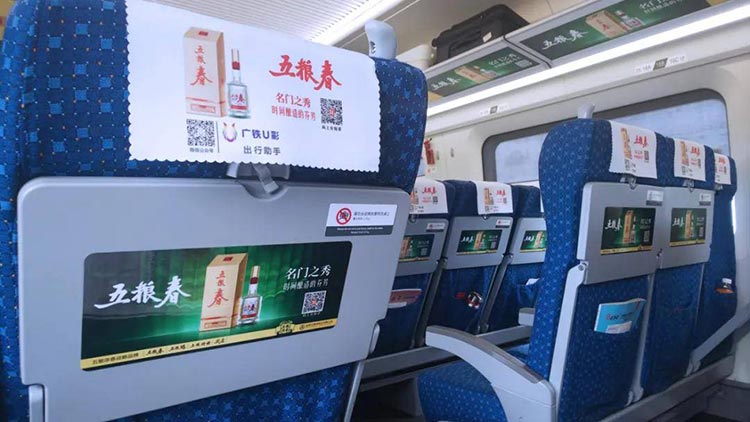 五糧春高鐵列車頭枕巾、小桌板廣告