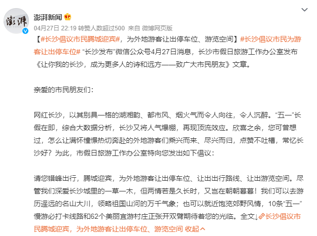 #長沙倡議市民騰城迎賓#，五一假期旅游業(yè)火爆 長沙高鐵站廣告應(yīng)該怎么選？
