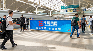 徐州東站廣告價(jià)格是多少？徐州東站高鐵廣告有哪些？徐州高鐵站廣告效果怎么樣？