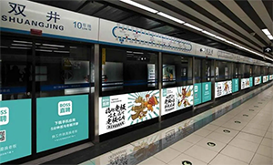 感受城市文化，北京地鐵廣告魅力無限