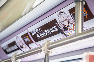 《崩壞3》--上海、深圳、成都地鐵列車廣告