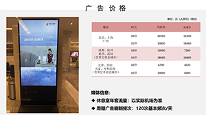 機(jī)場(chǎng)貴賓廳廣告價(jià)格多少錢？國(guó)航貴賓廳刷屏機(jī)廣告覆蓋哪些機(jī)場(chǎng)？