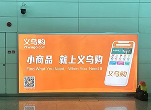 揭陽(yáng)潮汕機(jī)場(chǎng)航站樓廣告價(jià)格多少錢？潮汕機(jī)場(chǎng)廣告牌跨境電商案例