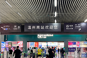溫州南站廣告牌價格多少錢？溫州南高鐵站燈箱廣告有哪些？