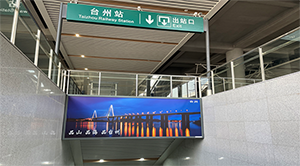臺(tái)州站廣告價(jià)格多少錢(qián)？臺(tái)州高鐵站廣告牌有哪些？