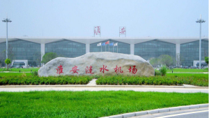 淮安漣水機(jī)場廣告價(jià)格多少錢？漣水機(jī)場航站樓廣告牌有哪些？