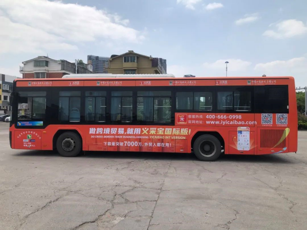 義烏公交廣告價(jià)格多少錢？義烏巴士車身廣告外車身貼紙線路優(yōu)勢