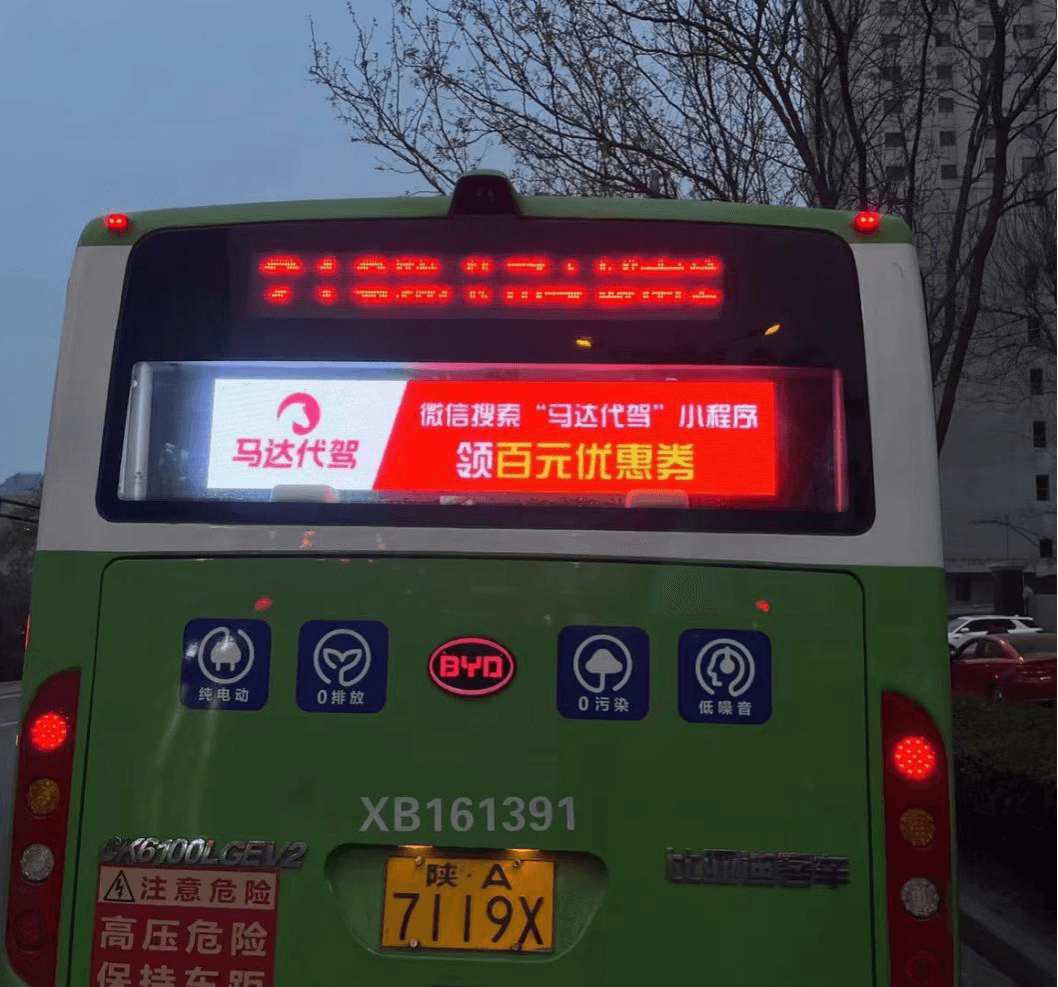 西安公交車電子屏廣告價格多少錢？西安公交車尾LED屏廣告高性價比