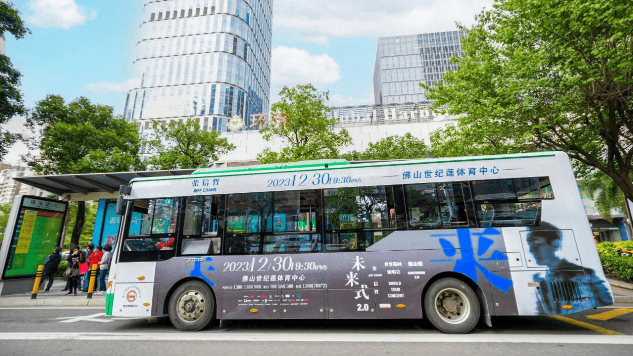 佛山公交車(chē)廣告收費(fèi)價(jià)格？佛山巴士車(chē)身廣告演唱會(huì)線路優(yōu)勢(shì)案例圖