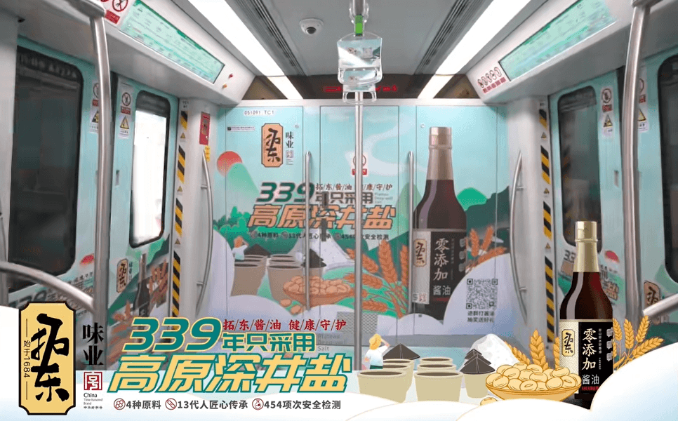 昆明地鐵列車廣告價(jià)格收費(fèi)多少錢？昆明地鐵內(nèi)包車廣告醬油案例
