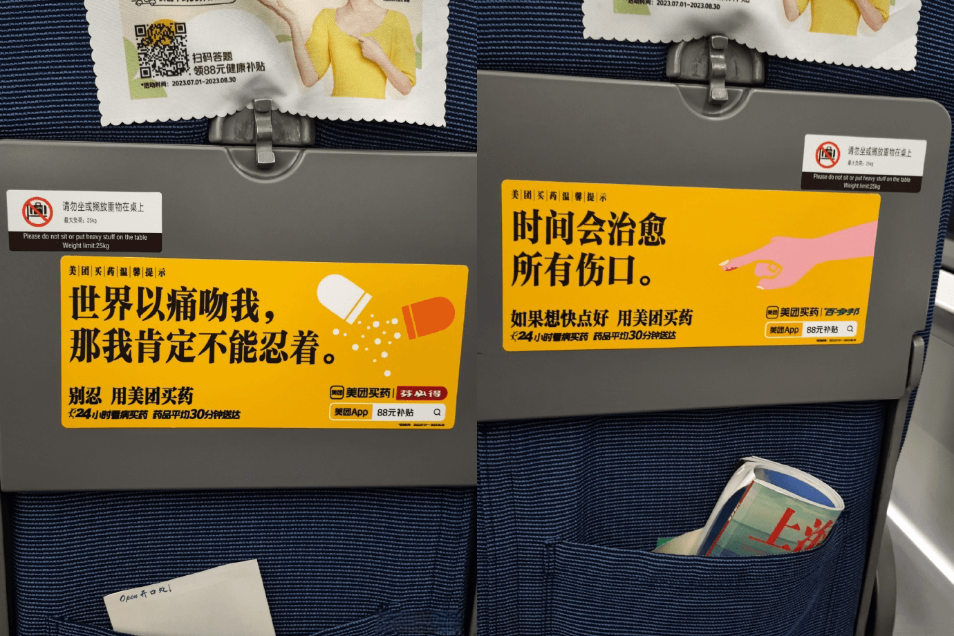 優(yōu)秀的廣告創(chuàng)意總會(huì)被記住！高鐵列車座椅桌板貼頭巾廣告案例價(jià)格