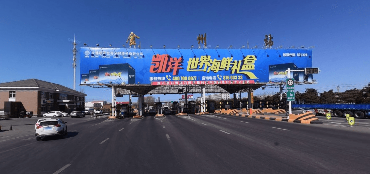 大連金州收費站頂大牌廣告價格收費多少錢？大連高速大牌廣告位