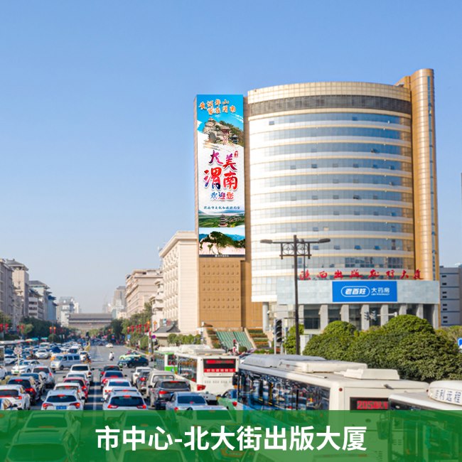 西安樓體LED大屏廣告價(jià)格，西安溫德姆酒店北大街出版大廈豎屏廣告