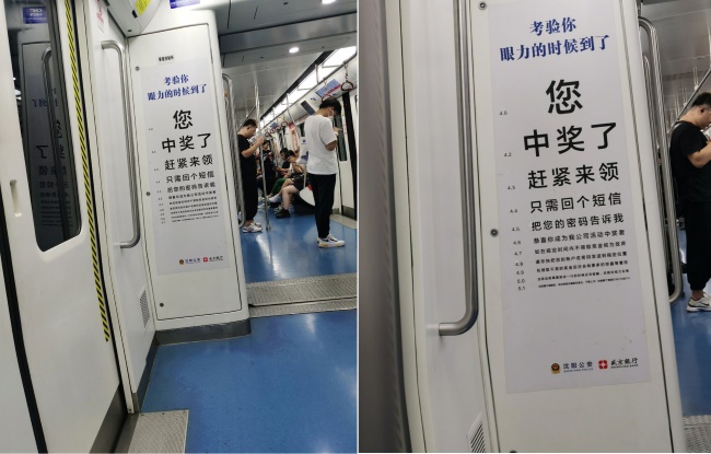 沈陽地鐵內(nèi)包車防詐宣傳創(chuàng)意廣告上大分！沈陽地鐵列車廣告價格收費